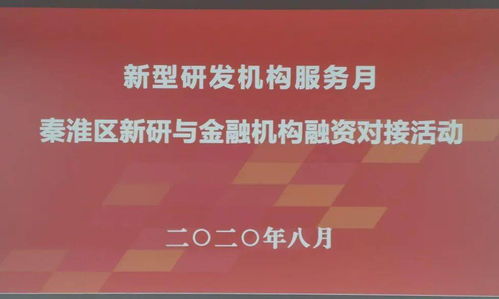 金融活水涌動，助推新材料技術推廣服務發展──新研服務月專注破解發展難題紀實